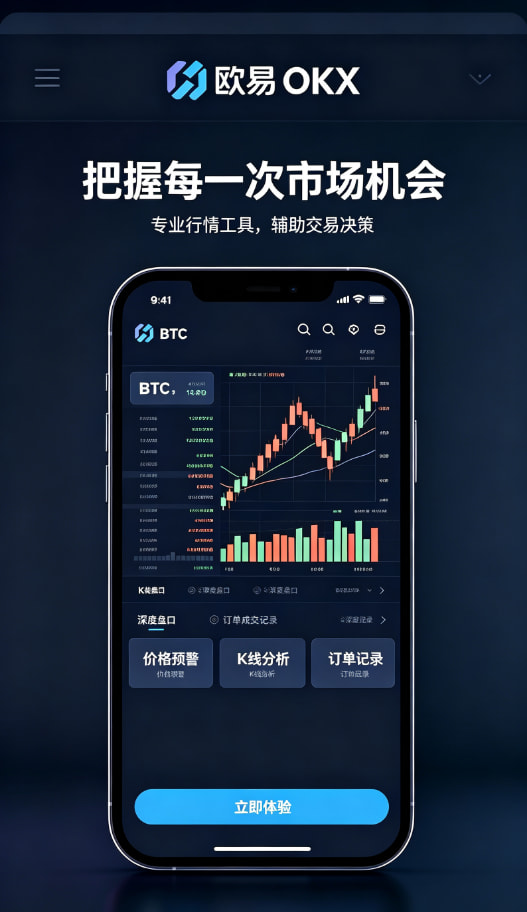 欧交易所app官网安装指南